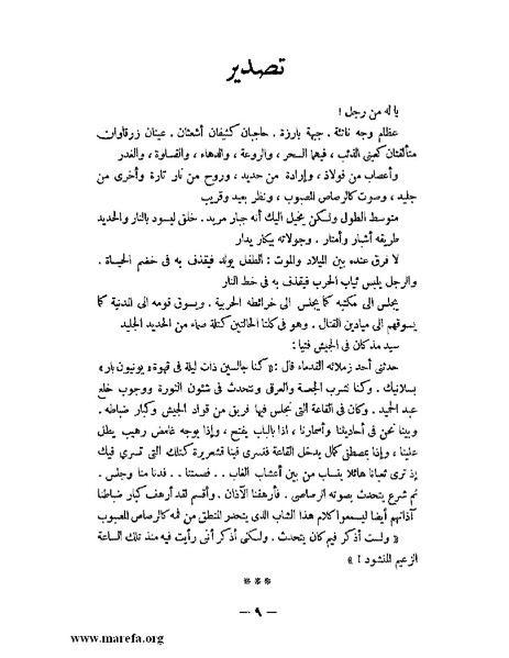 ملف:كمال أتاتورك.pdf