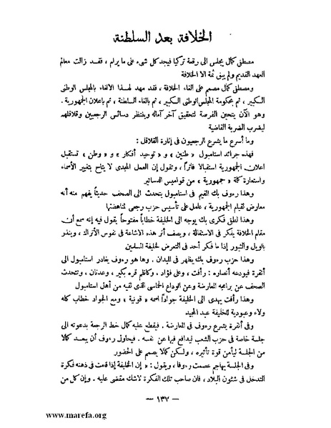 ملف:كمال أتاتورك.pdf