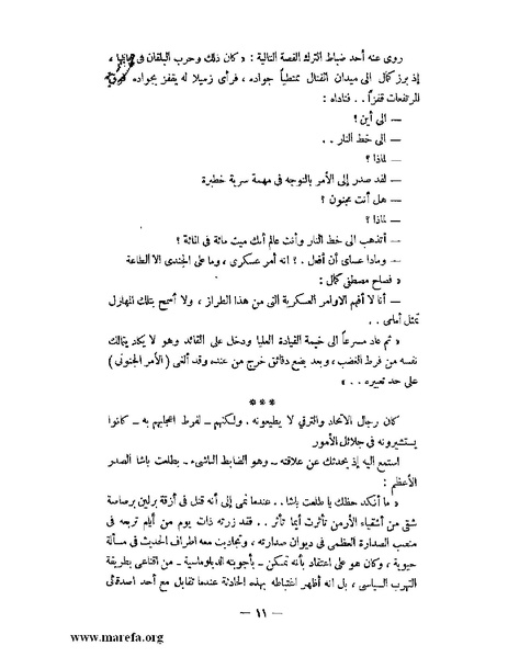 ملف:كمال أتاتورك.pdf