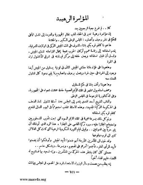 ملف:كمال أتاتورك.pdf