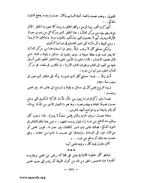 ملف:كمال أتاتورك.pdf