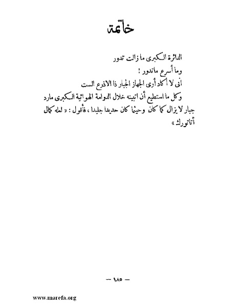 ملف:كمال أتاتورك.pdf