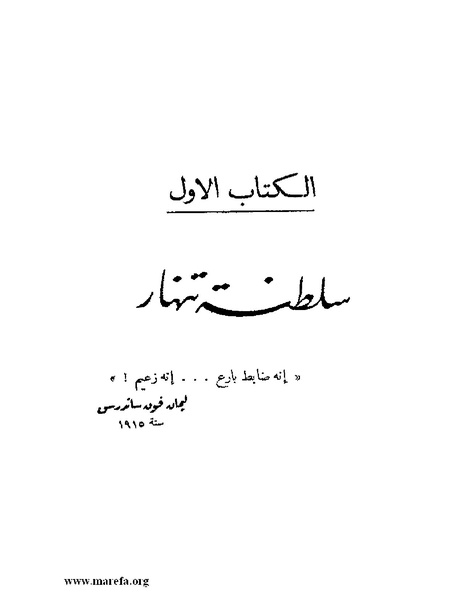 ملف:كمال أتاتورك.pdf