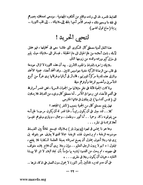 ملف:كمال أتاتورك.pdf