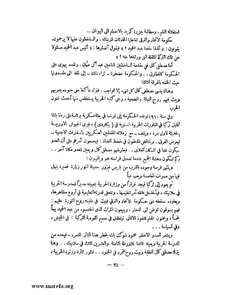 ملف:كمال أتاتورك.pdf