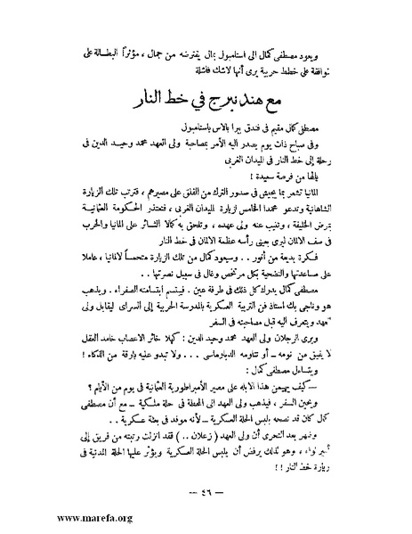 ملف:كمال أتاتورك.pdf