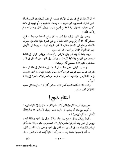 ملف:كمال أتاتورك.pdf