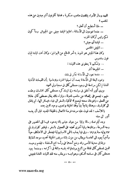 ملف:كمال أتاتورك.pdf