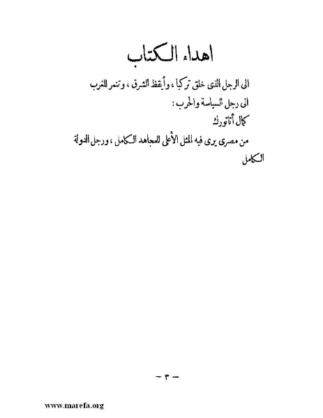 ملف:كمال أتاتورك.pdf