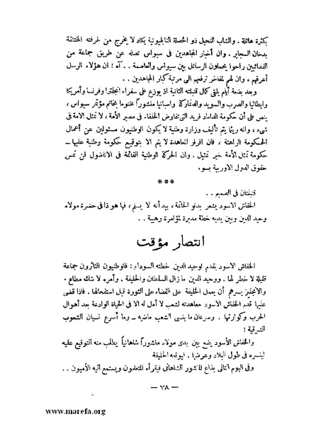 ملف:كمال أتاتورك.pdf