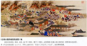 Capture of the Provincial Capital Dali, Yunnan.jpg