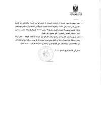 رد مصر على خط الأساس السوداني 2017-05-04 ص2.png