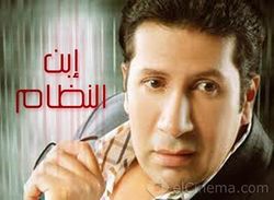 مسلسل ابن النظام.jpg