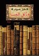 غلاف رواية أوراق الحب.jpg