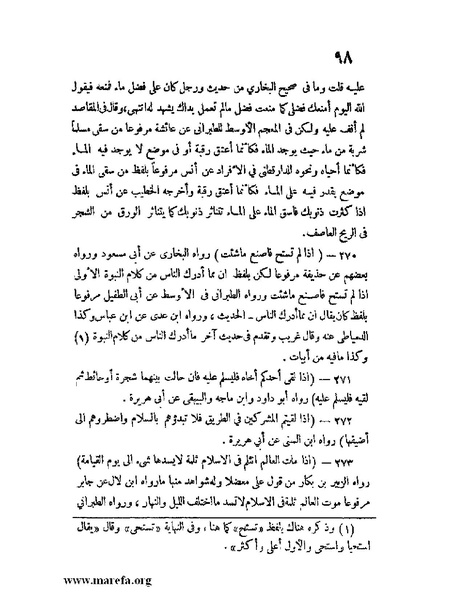 ملف:كشف الخفاء ومزيل الإلباس - ج 1.pdf