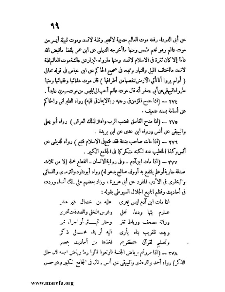 ملف:كشف الخفاء ومزيل الإلباس - ج 1.pdf