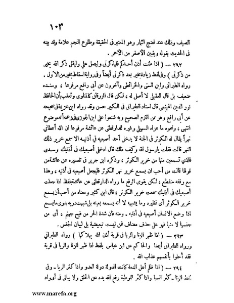 ملف:كشف الخفاء ومزيل الإلباس - ج 1.pdf