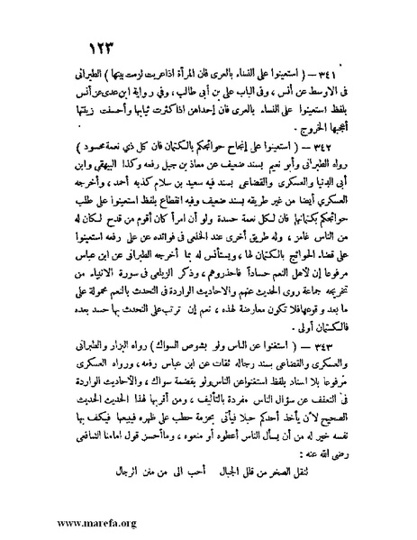 ملف:كشف الخفاء ومزيل الإلباس - ج 1.pdf