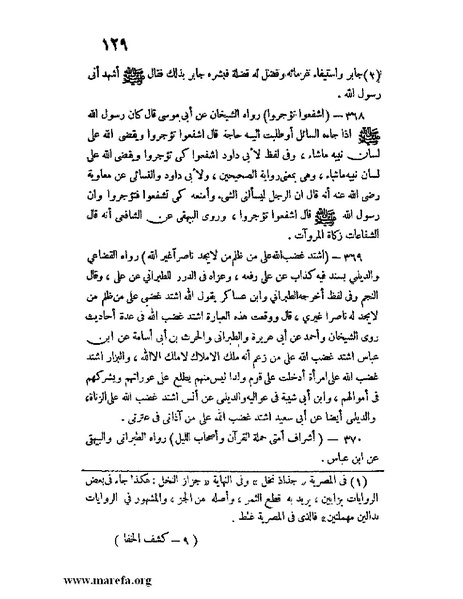 ملف:كشف الخفاء ومزيل الإلباس - ج 1.pdf