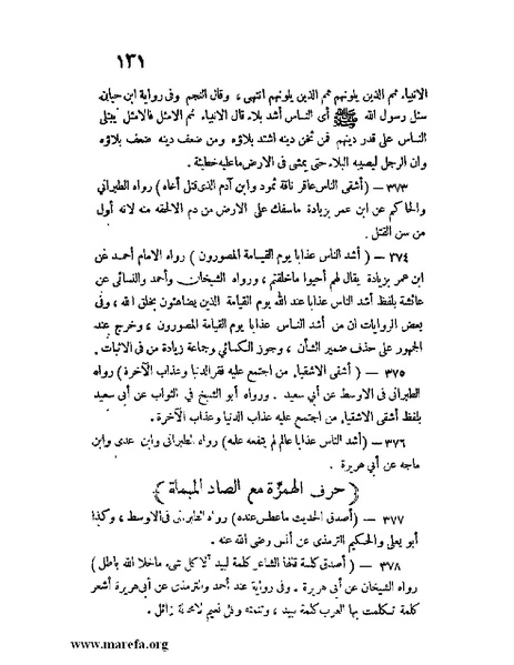 ملف:كشف الخفاء ومزيل الإلباس - ج 1.pdf