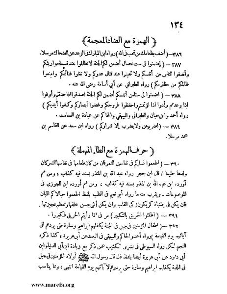 ملف:كشف الخفاء ومزيل الإلباس - ج 1.pdf