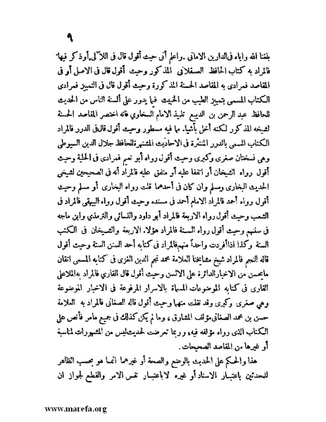 ملف:كشف الخفاء ومزيل الإلباس - ج 1.pdf