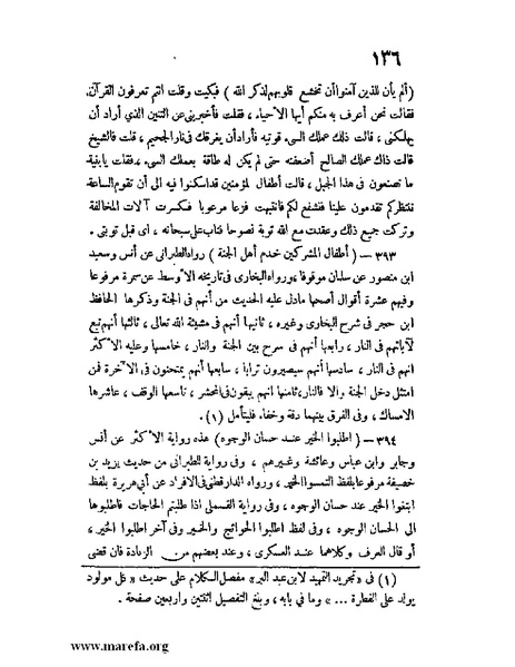 ملف:كشف الخفاء ومزيل الإلباس - ج 1.pdf