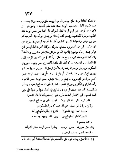 ملف:كشف الخفاء ومزيل الإلباس - ج 1.pdf