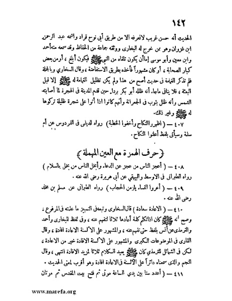 ملف:كشف الخفاء ومزيل الإلباس - ج 1.pdf