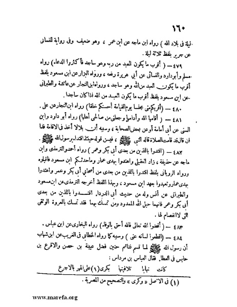 ملف:كشف الخفاء ومزيل الإلباس - ج 1.pdf