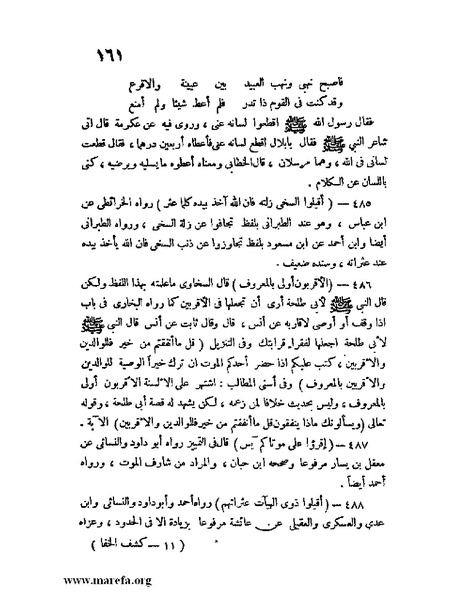 ملف:كشف الخفاء ومزيل الإلباس - ج 1.pdf