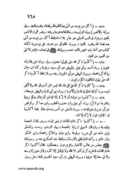 ملف:كشف الخفاء ومزيل الإلباس - ج 1.pdf