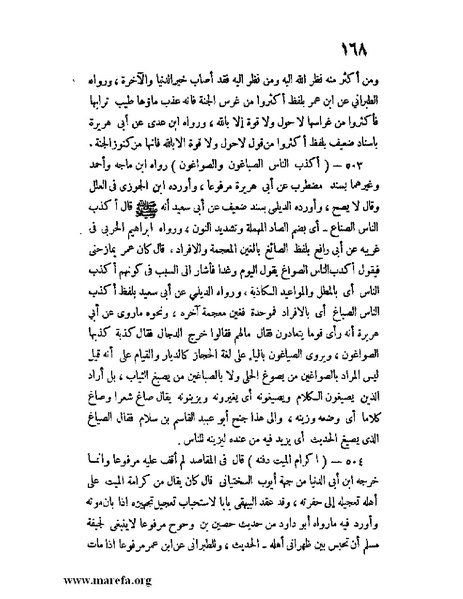 ملف:كشف الخفاء ومزيل الإلباس - ج 1.pdf