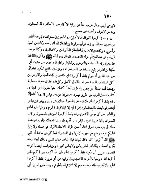 ملف:كشف الخفاء ومزيل الإلباس - ج 1.pdf