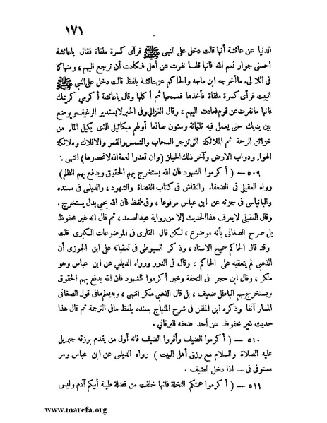 ملف:كشف الخفاء ومزيل الإلباس - ج 1.pdf