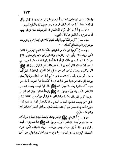 ملف:كشف الخفاء ومزيل الإلباس - ج 1.pdf