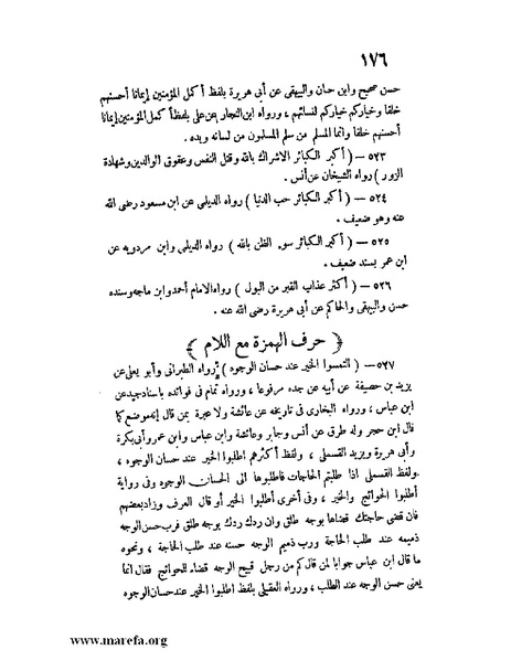 ملف:كشف الخفاء ومزيل الإلباس - ج 1.pdf