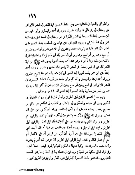 ملف:كشف الخفاء ومزيل الإلباس - ج 1.pdf