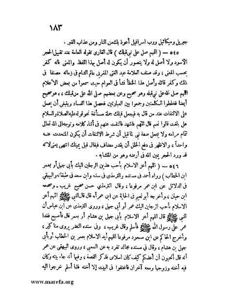 ملف:كشف الخفاء ومزيل الإلباس - ج 1.pdf