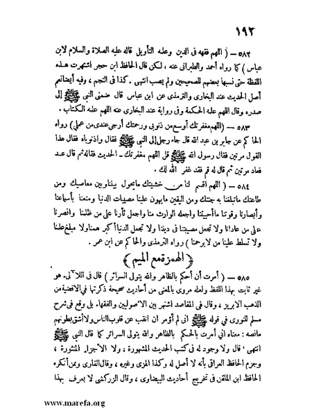 ملف:كشف الخفاء ومزيل الإلباس - ج 1.pdf