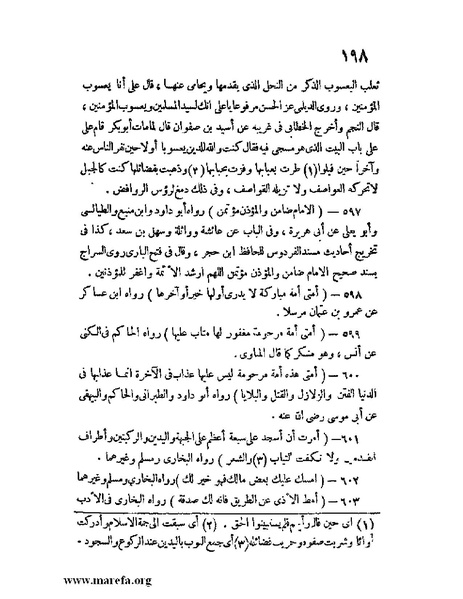 ملف:كشف الخفاء ومزيل الإلباس - ج 1.pdf