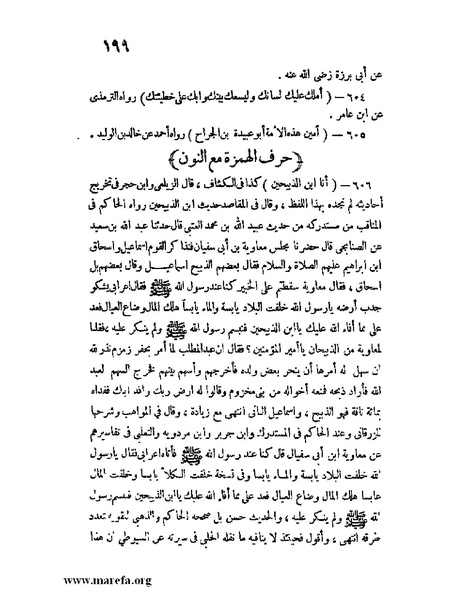 ملف:كشف الخفاء ومزيل الإلباس - ج 1.pdf