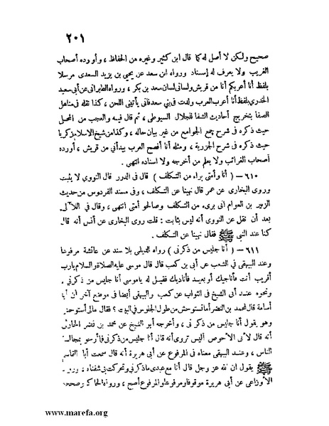 ملف:كشف الخفاء ومزيل الإلباس - ج 1.pdf