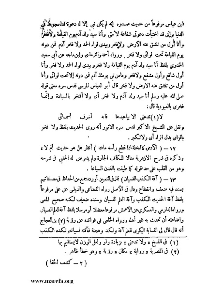 ملف:كشف الخفاء ومزيل الإلباس - ج 1.pdf