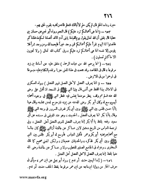 ملف:كشف الخفاء ومزيل الإلباس - ج 1.pdf