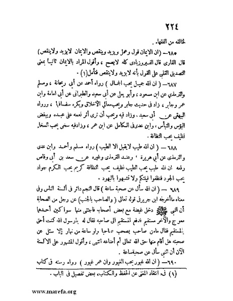ملف:كشف الخفاء ومزيل الإلباس - ج 1.pdf