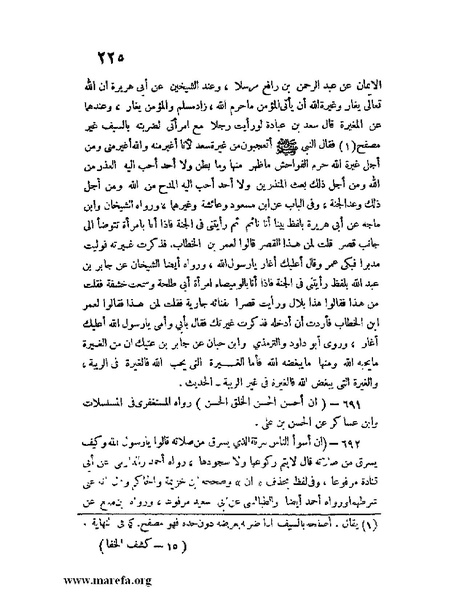 ملف:كشف الخفاء ومزيل الإلباس - ج 1.pdf