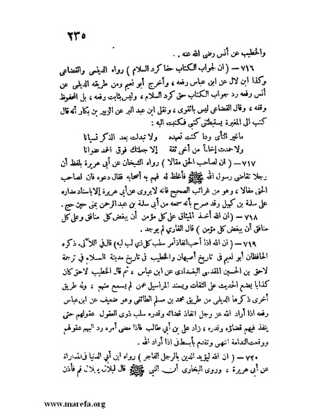 ملف:كشف الخفاء ومزيل الإلباس - ج 1.pdf