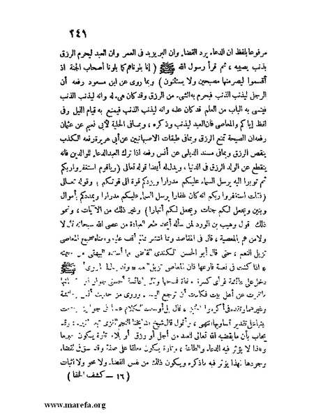 ملف:كشف الخفاء ومزيل الإلباس - ج 1.pdf