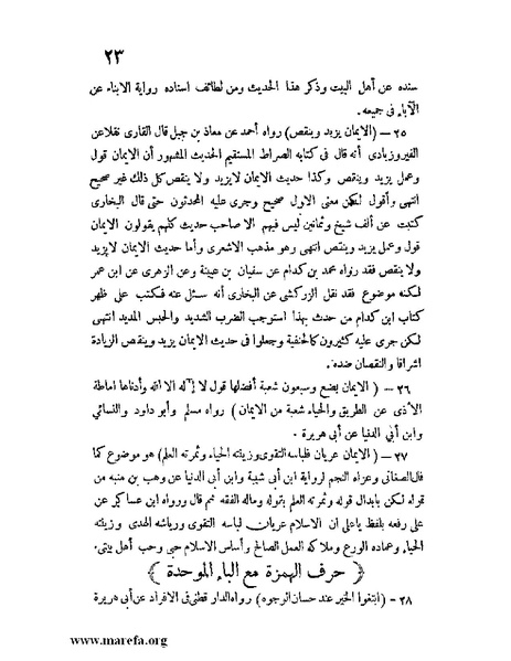 ملف:كشف الخفاء ومزيل الإلباس - ج 1.pdf